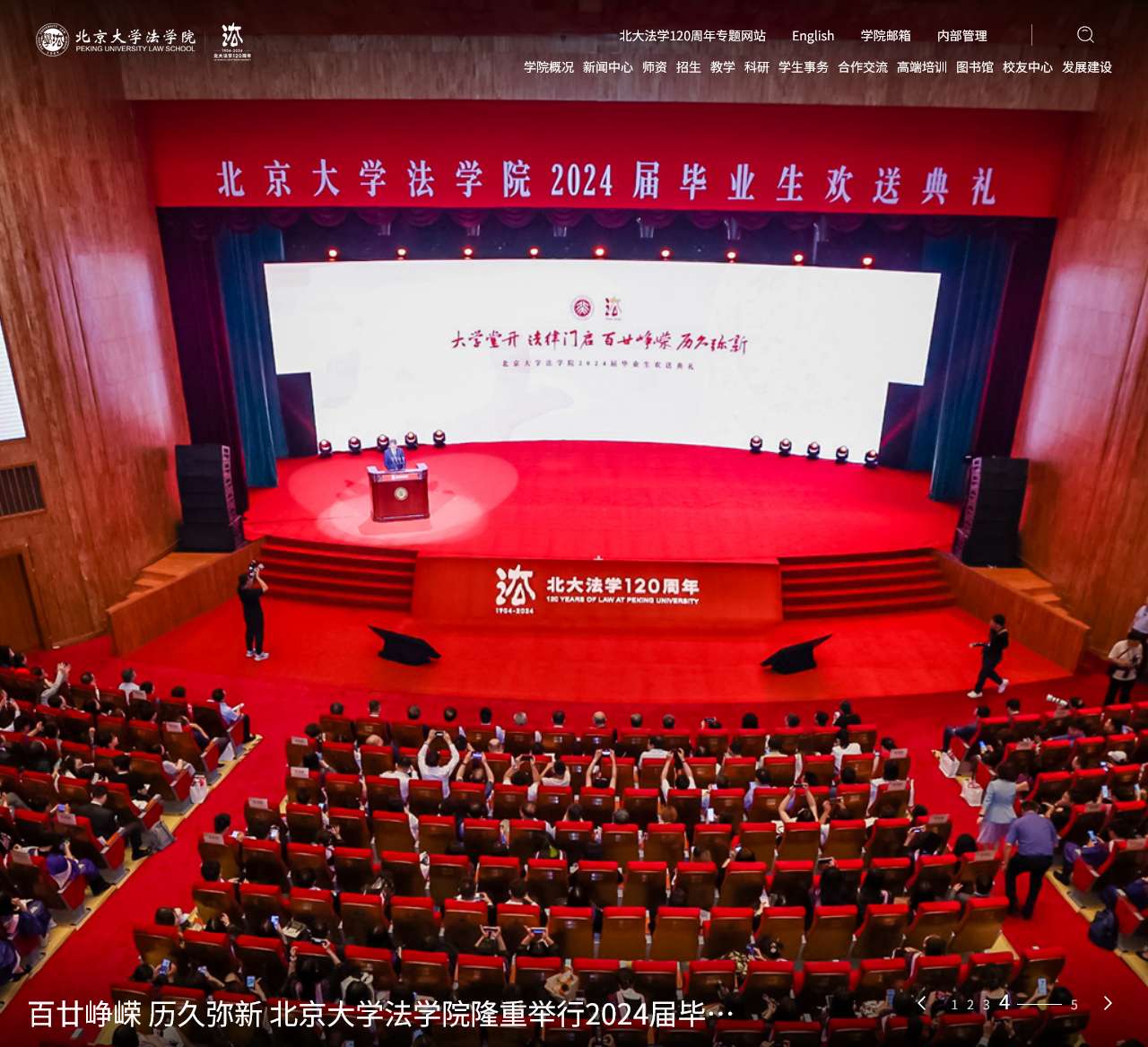 北京大学法学院