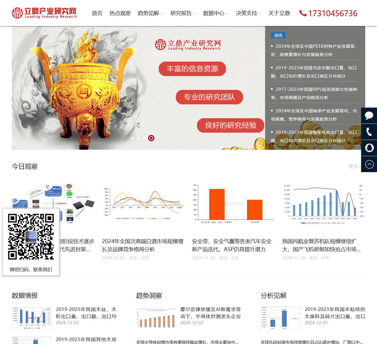 立鼎产业研究网 — 专业的研究报告网站