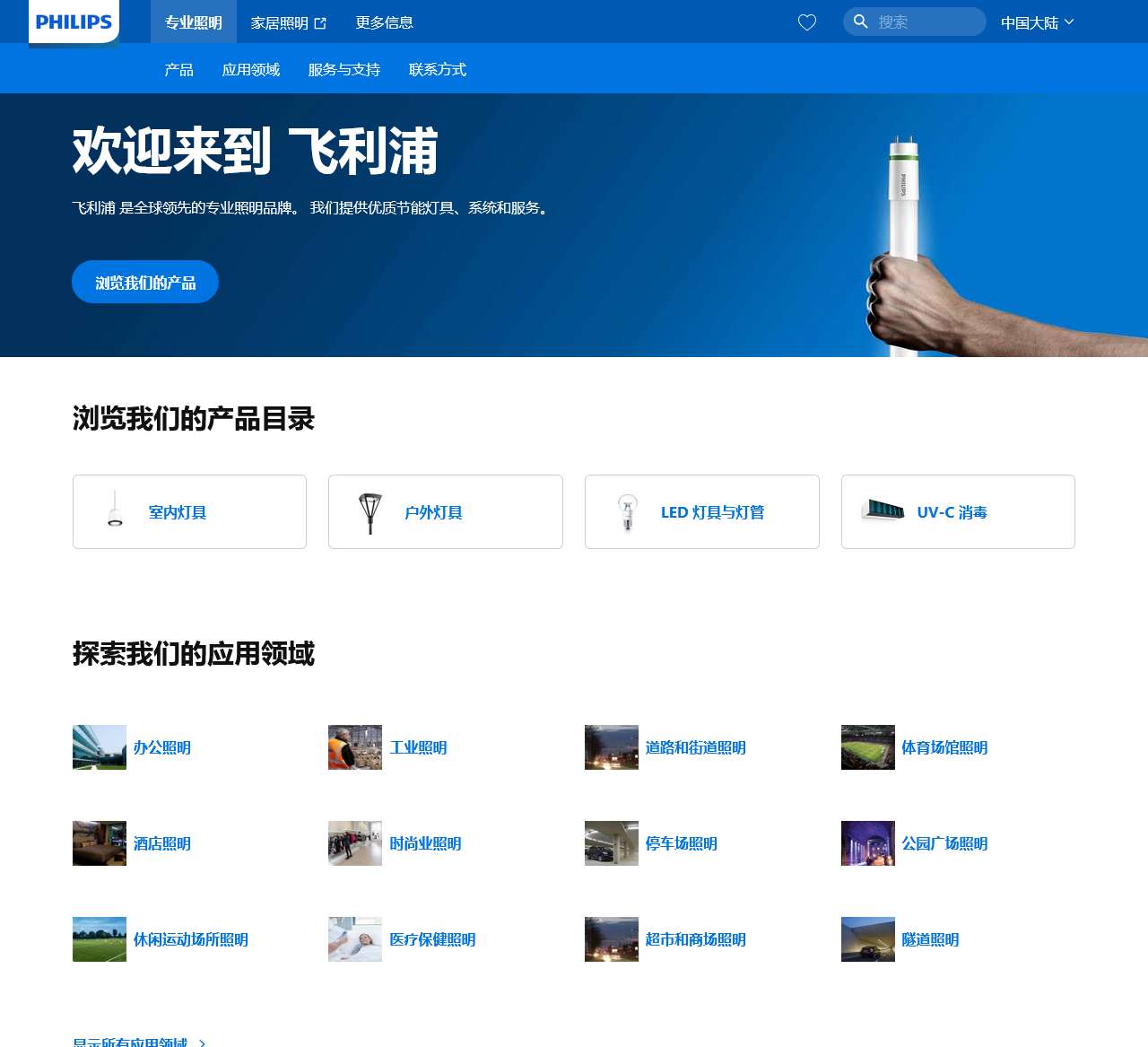 飞利浦专业照明LED灯具和工程照明服务