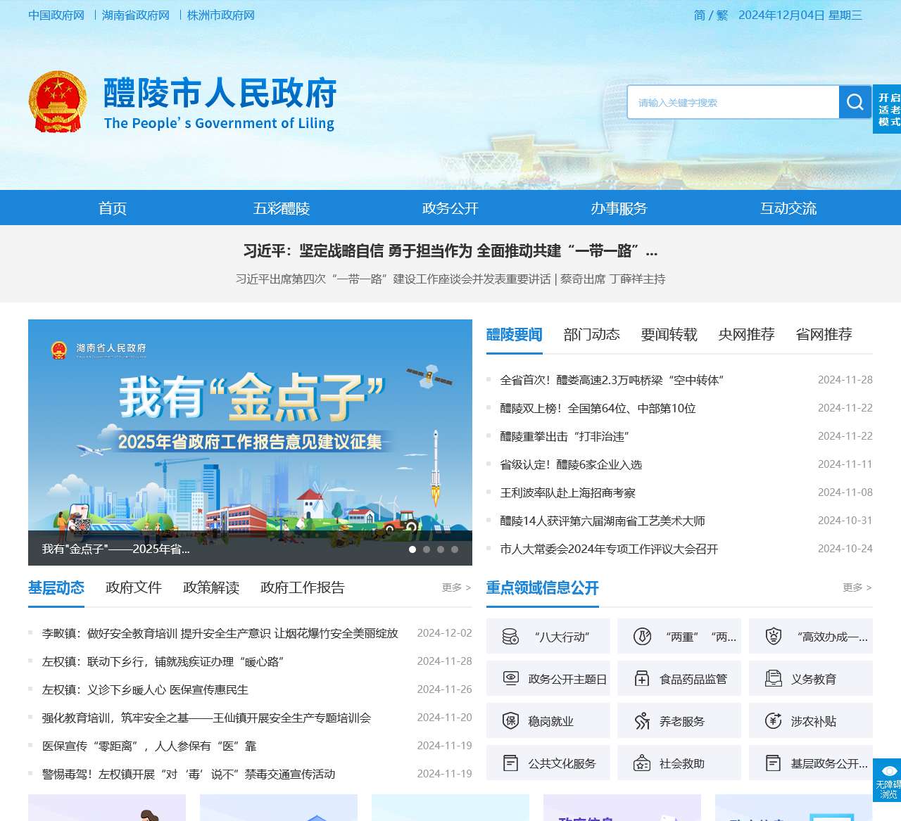 醴陵市人民政府