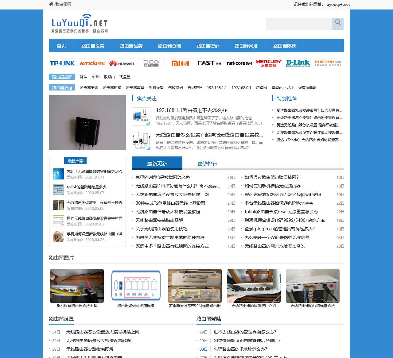 路由器网
