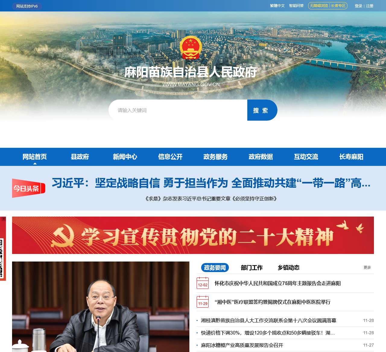 麻阳苗族自治县人民政府