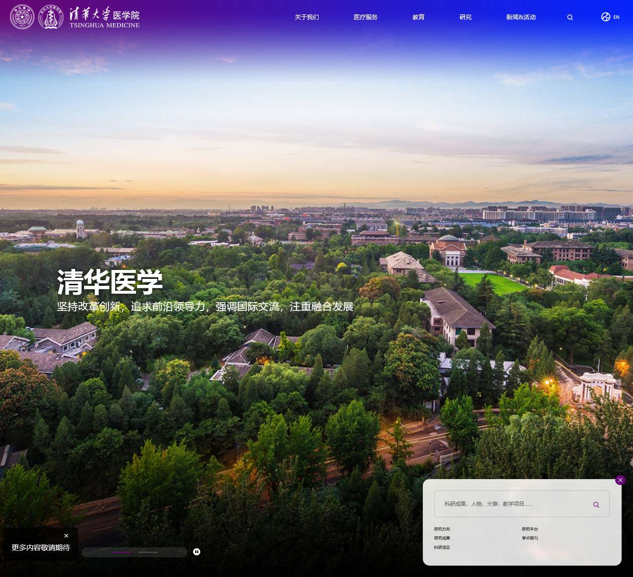 清华大学医学院
