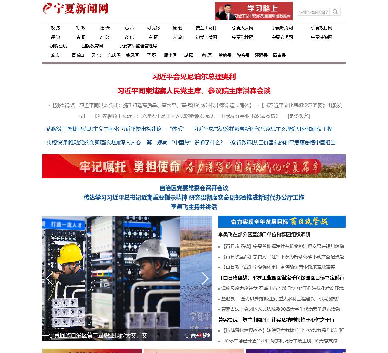 宁夏新闻网