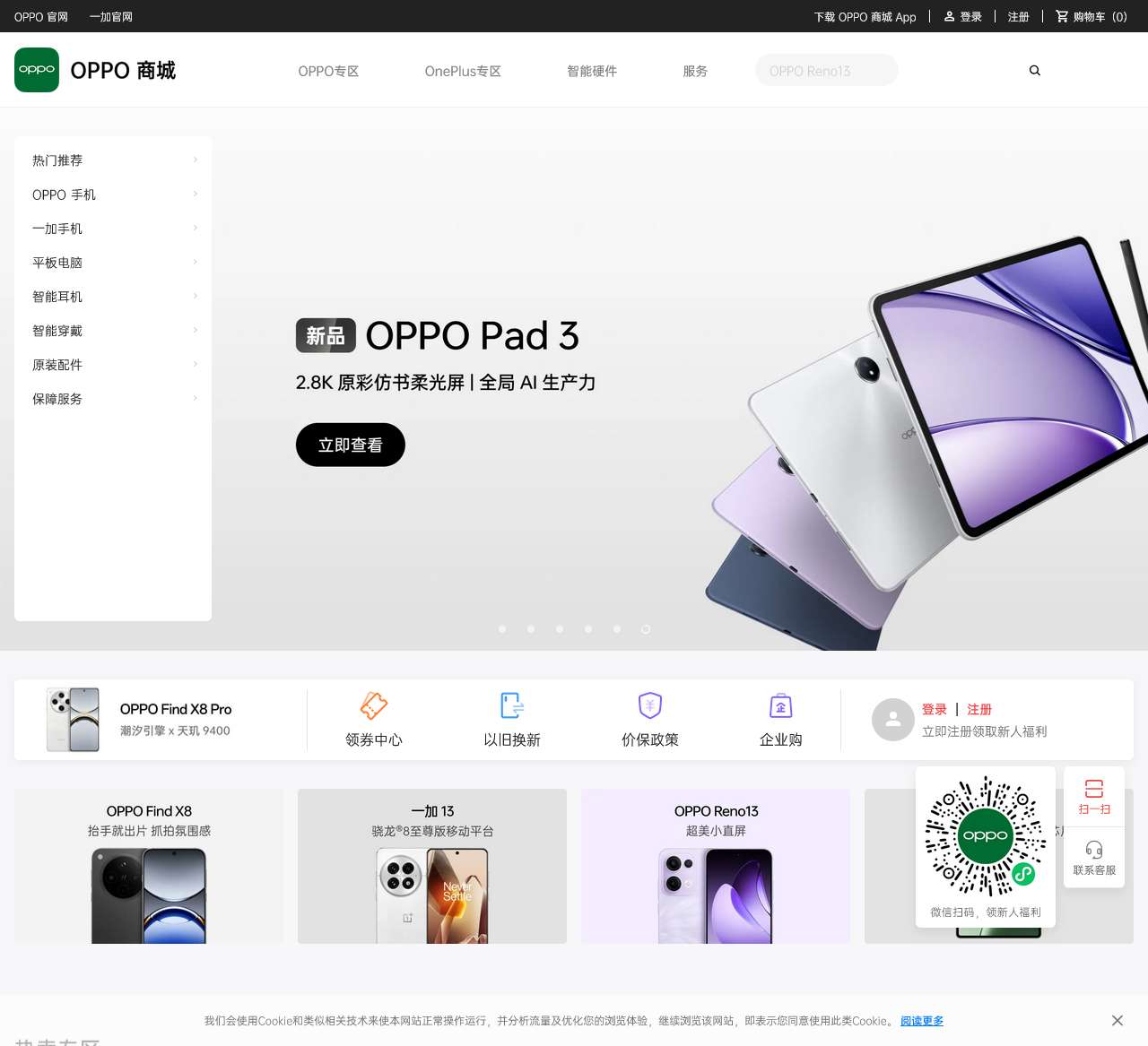OPPO 商城