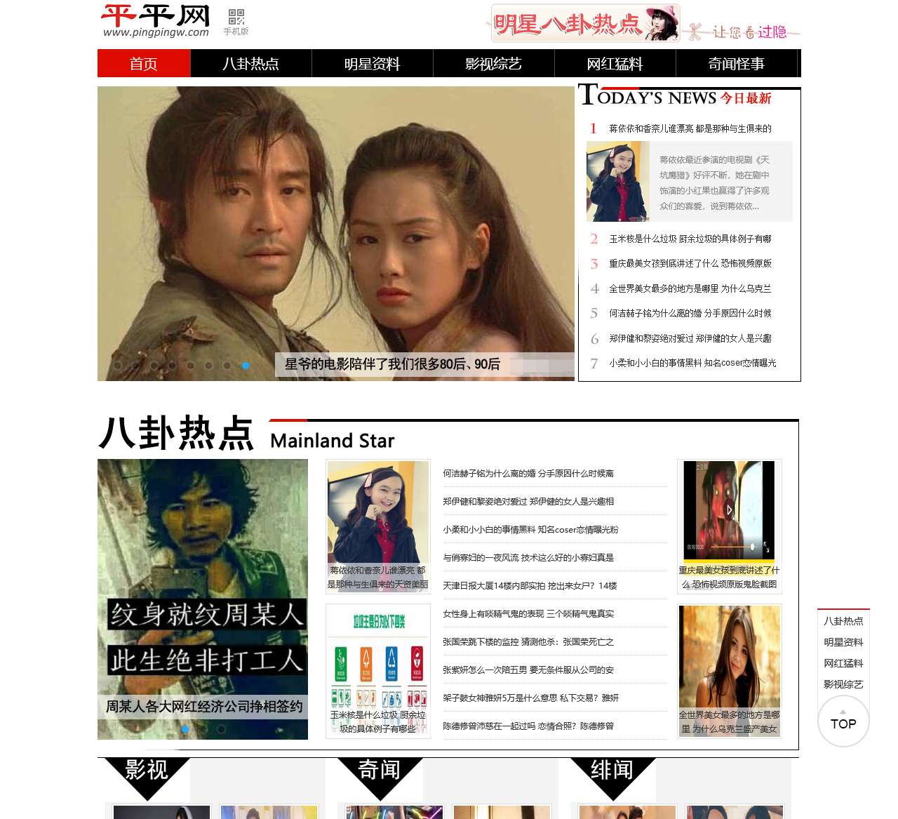平平网