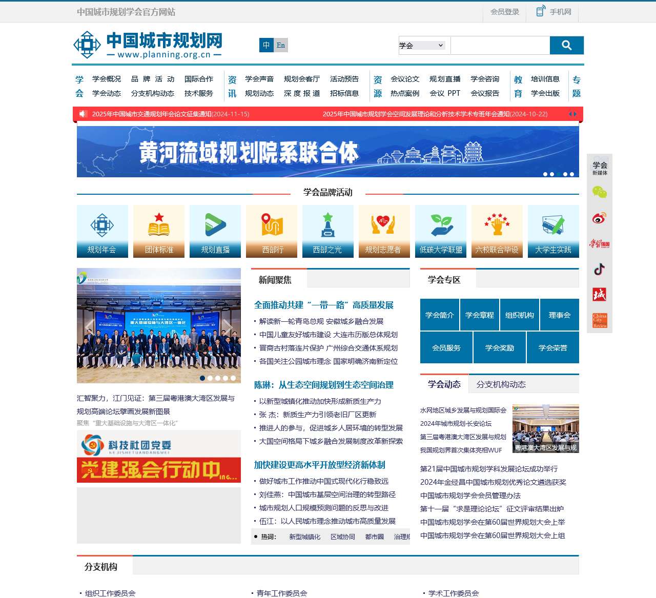 中国城市规划学会