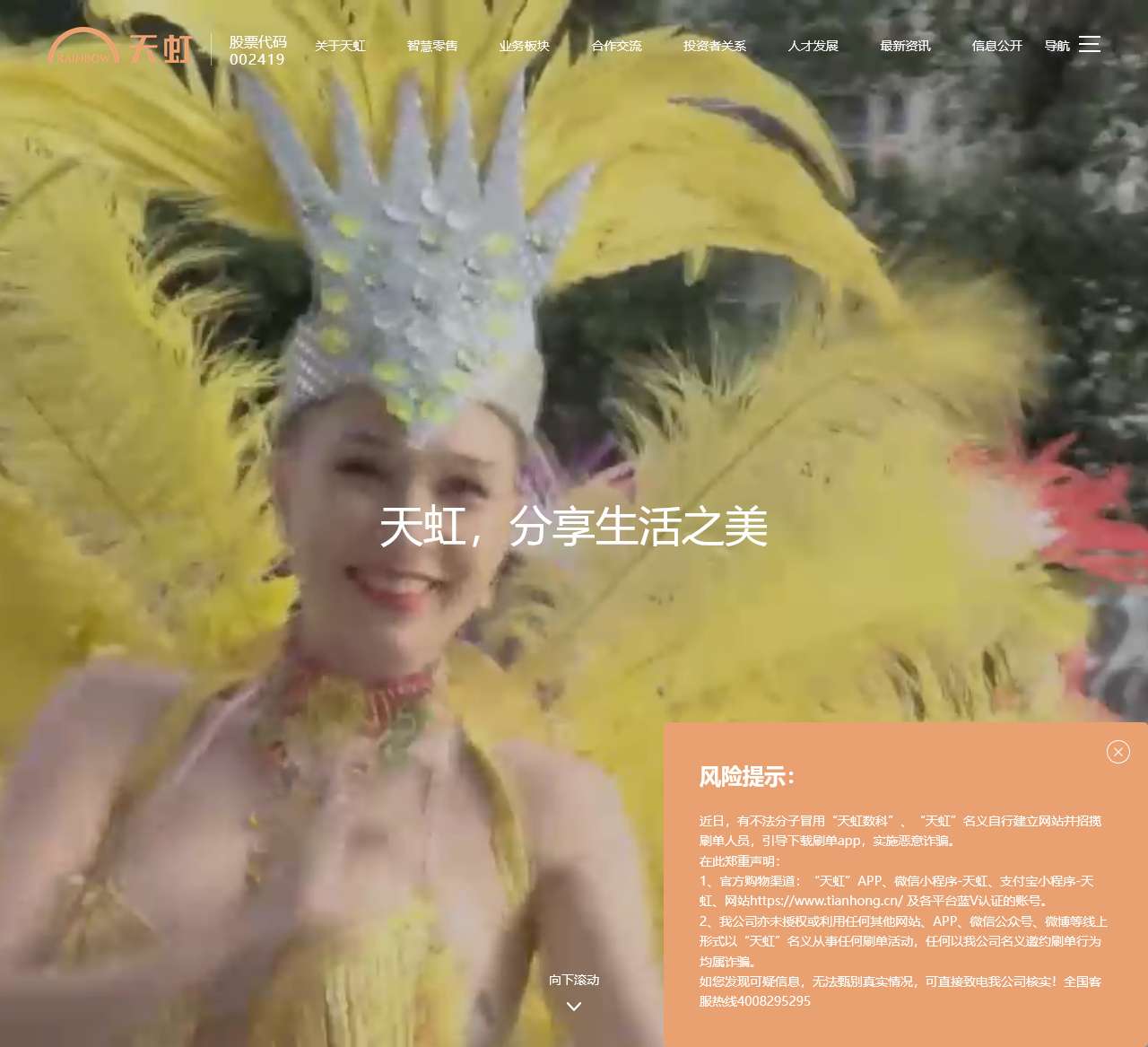 天虹官方网站