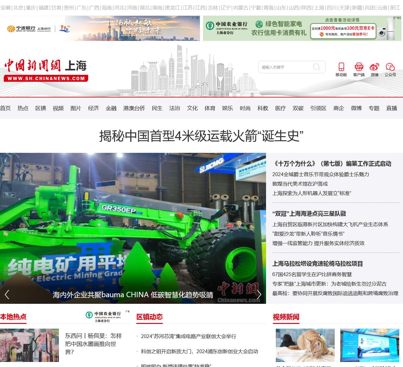 上海新闻—中国新闻网