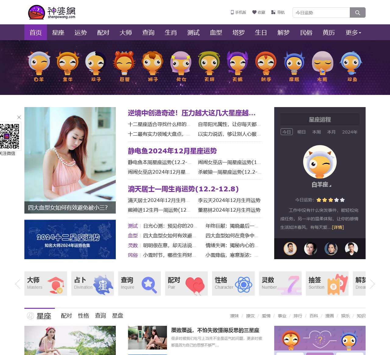 【神婆网】星座运势/最星座/美国神婆星座网