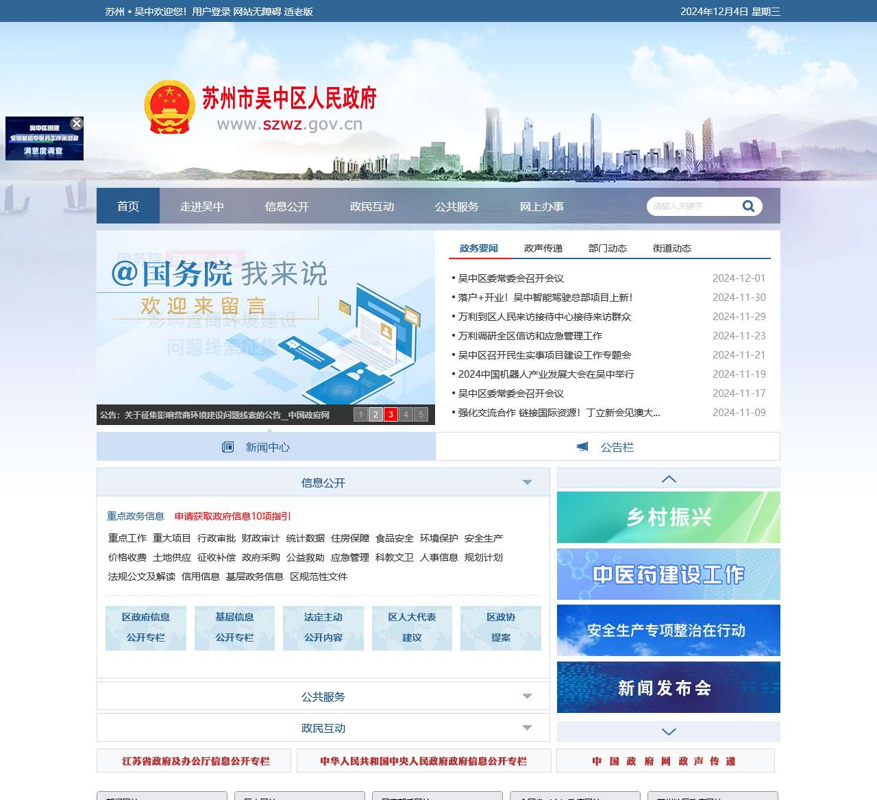 苏州市吴中区人民政府