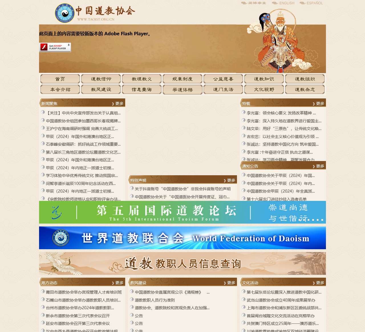 中国道教协会