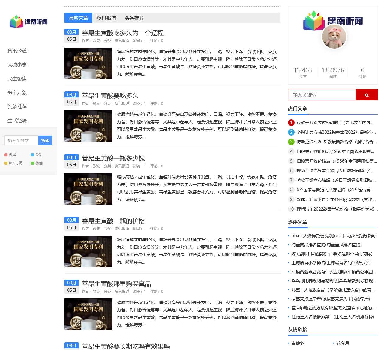 天津津南听闻
