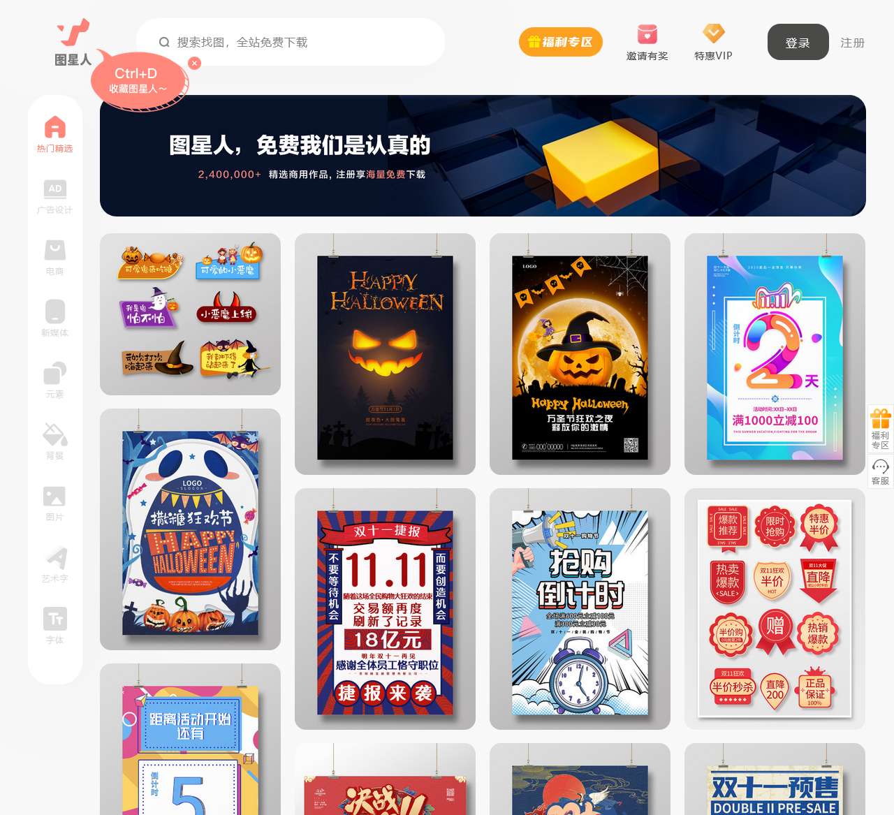 图星人
