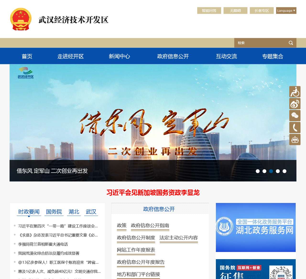 武汉经济技术开发区政府门户网站