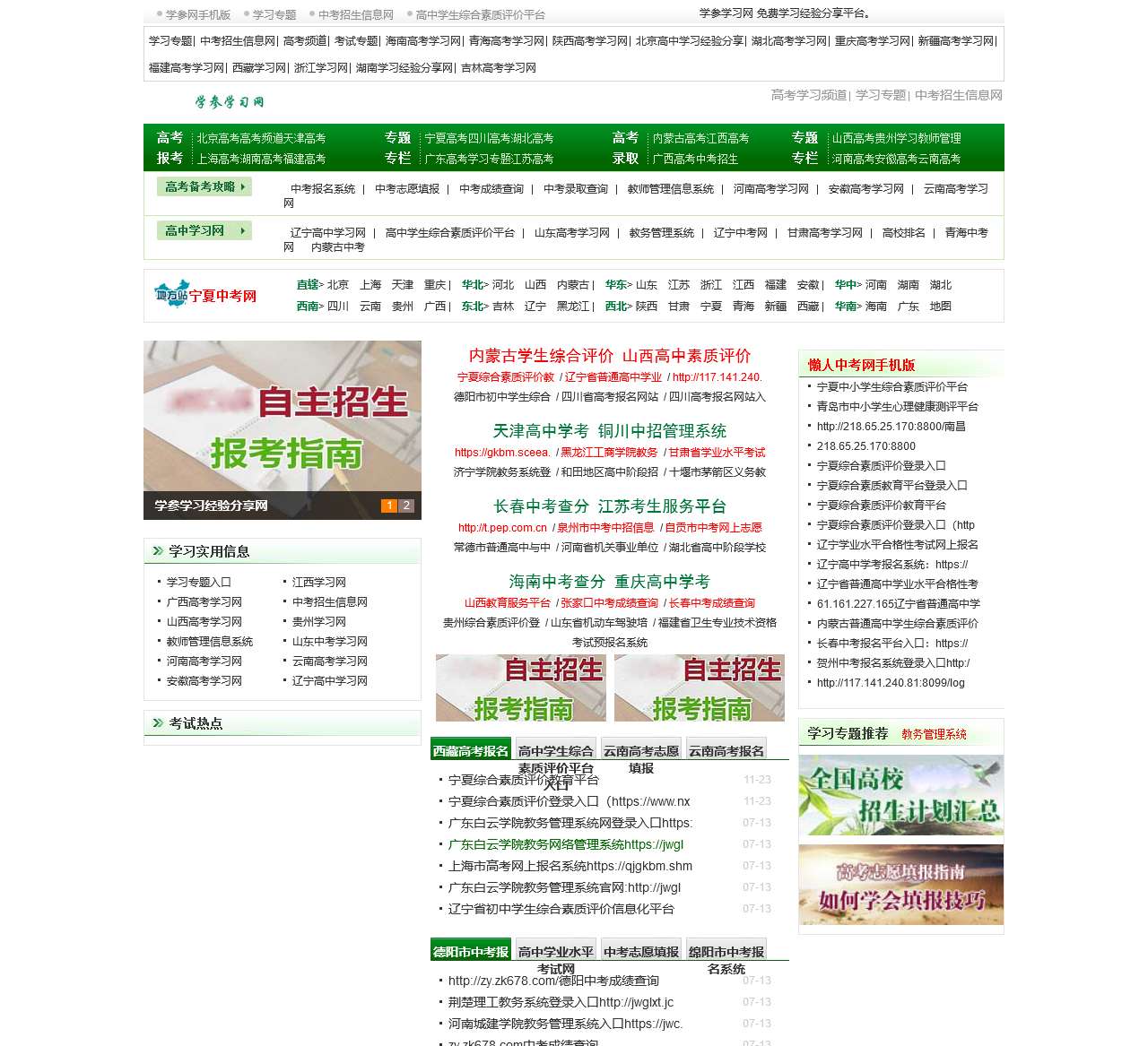 学参网