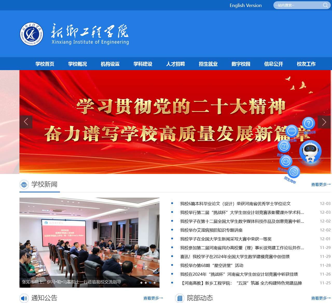 新乡工程学院