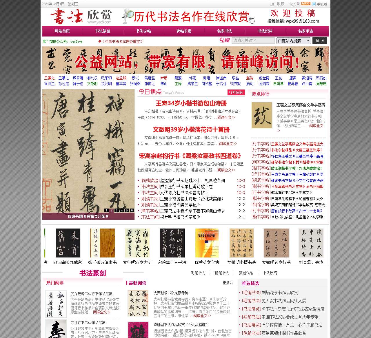 书法欣赏