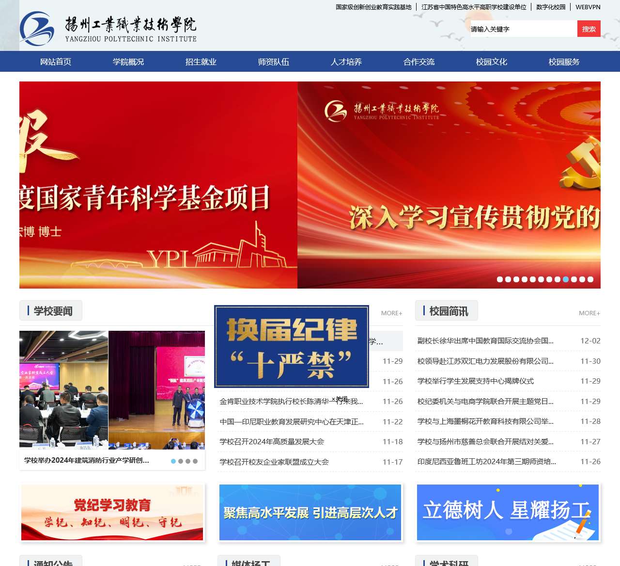 扬州工业职业技术学院