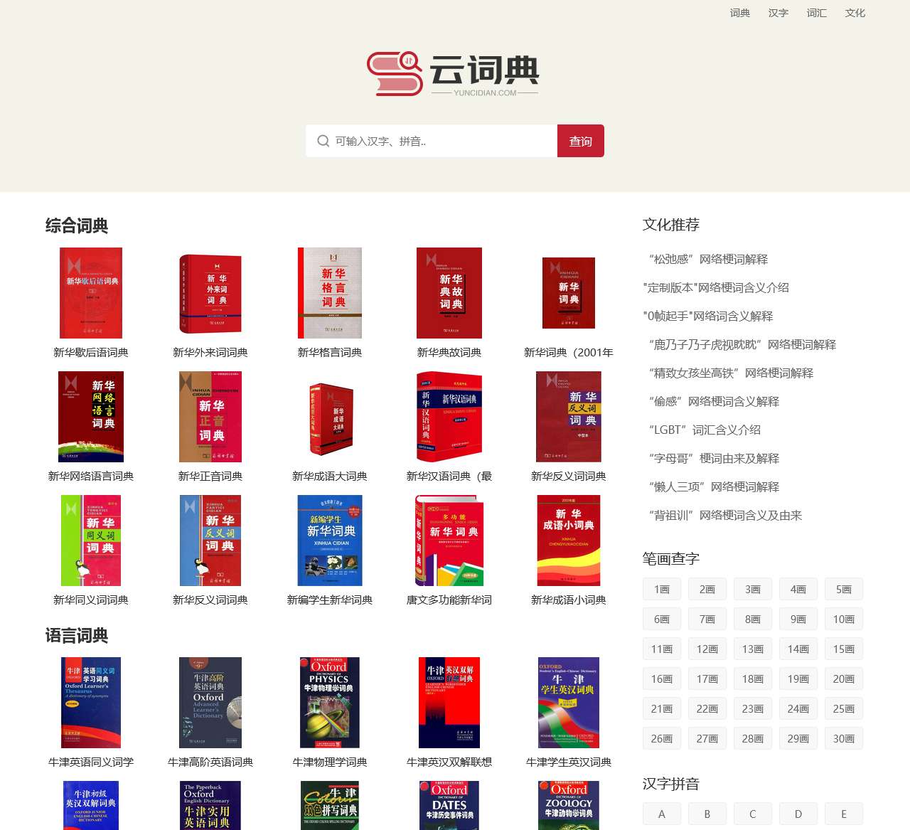 云词典