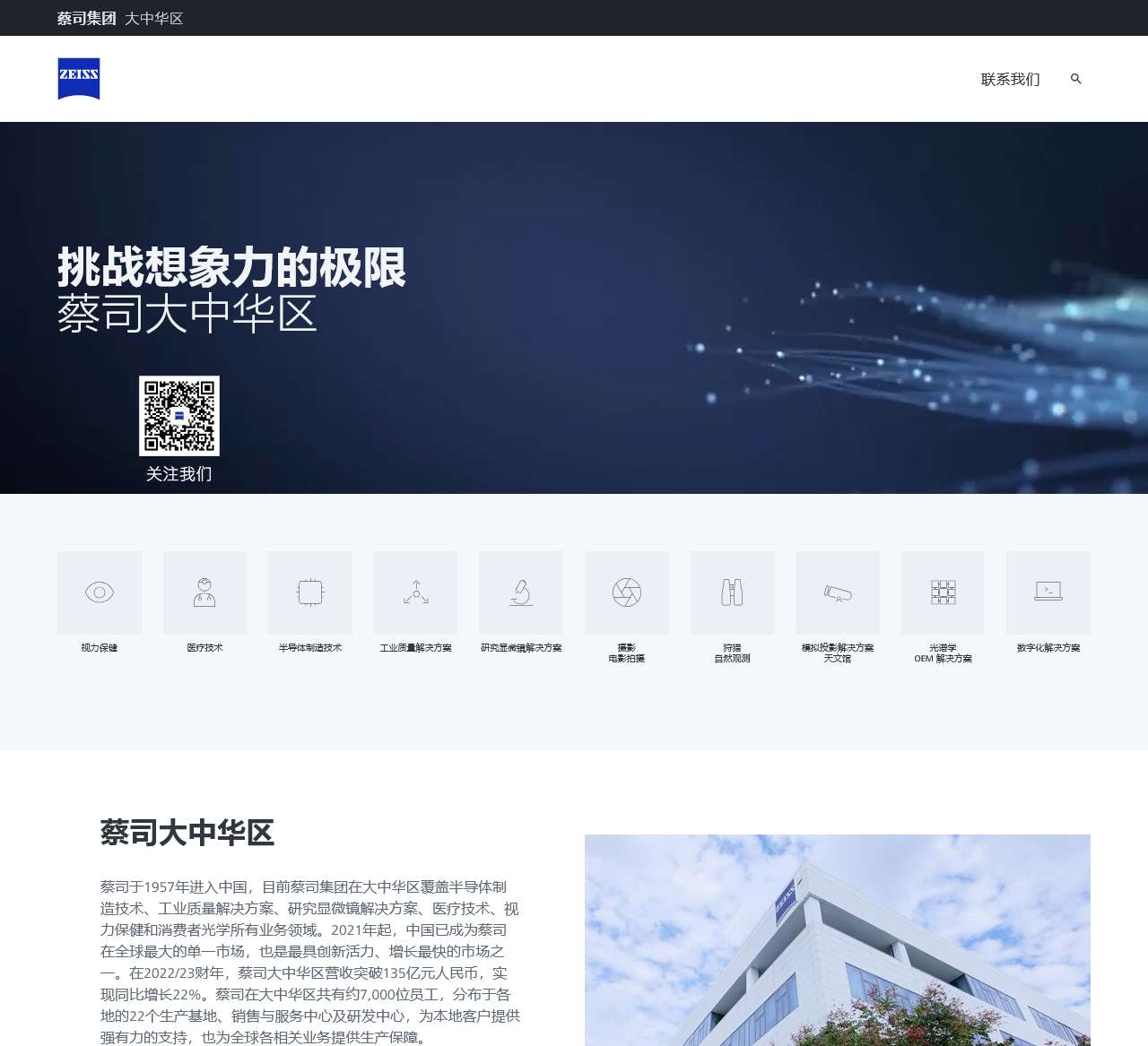 蔡司大中华区