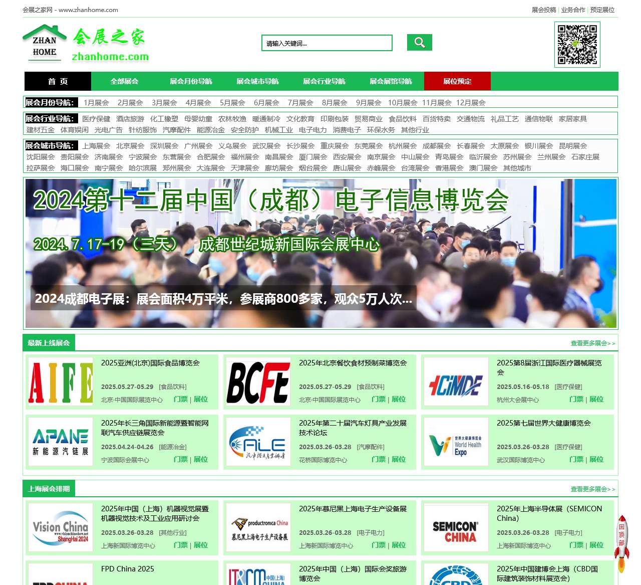 展会