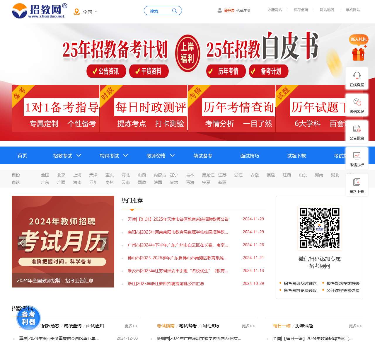 招教网
