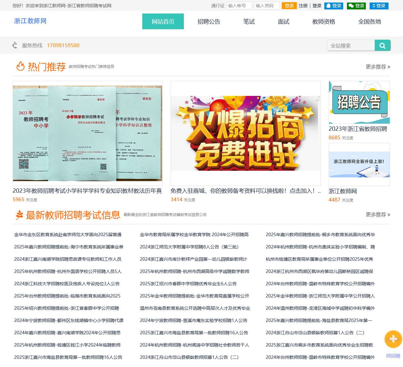 浙江教师网