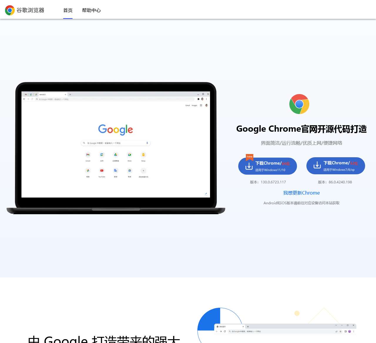谷歌浏览器官网