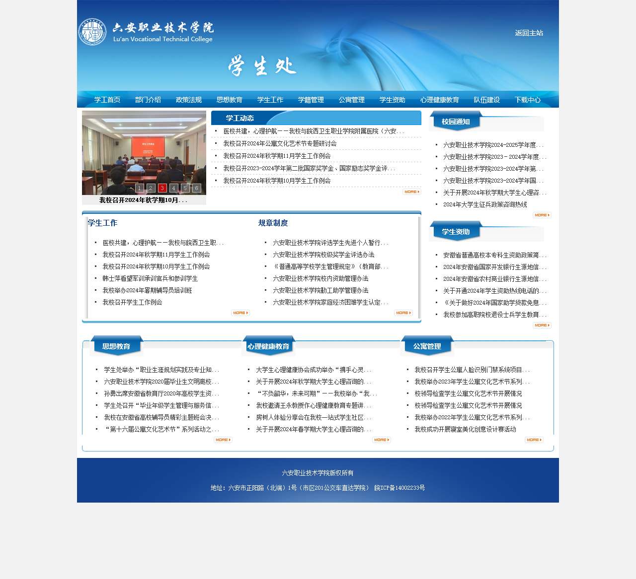 学工处(大学生资助中心)