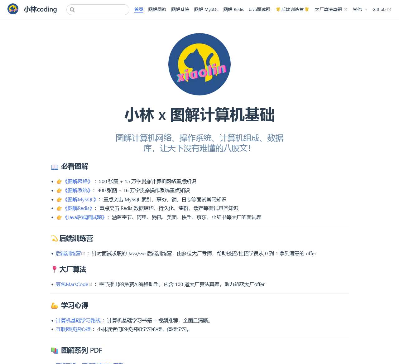 小林coding