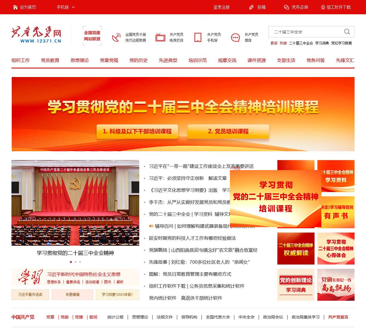 共产党员网