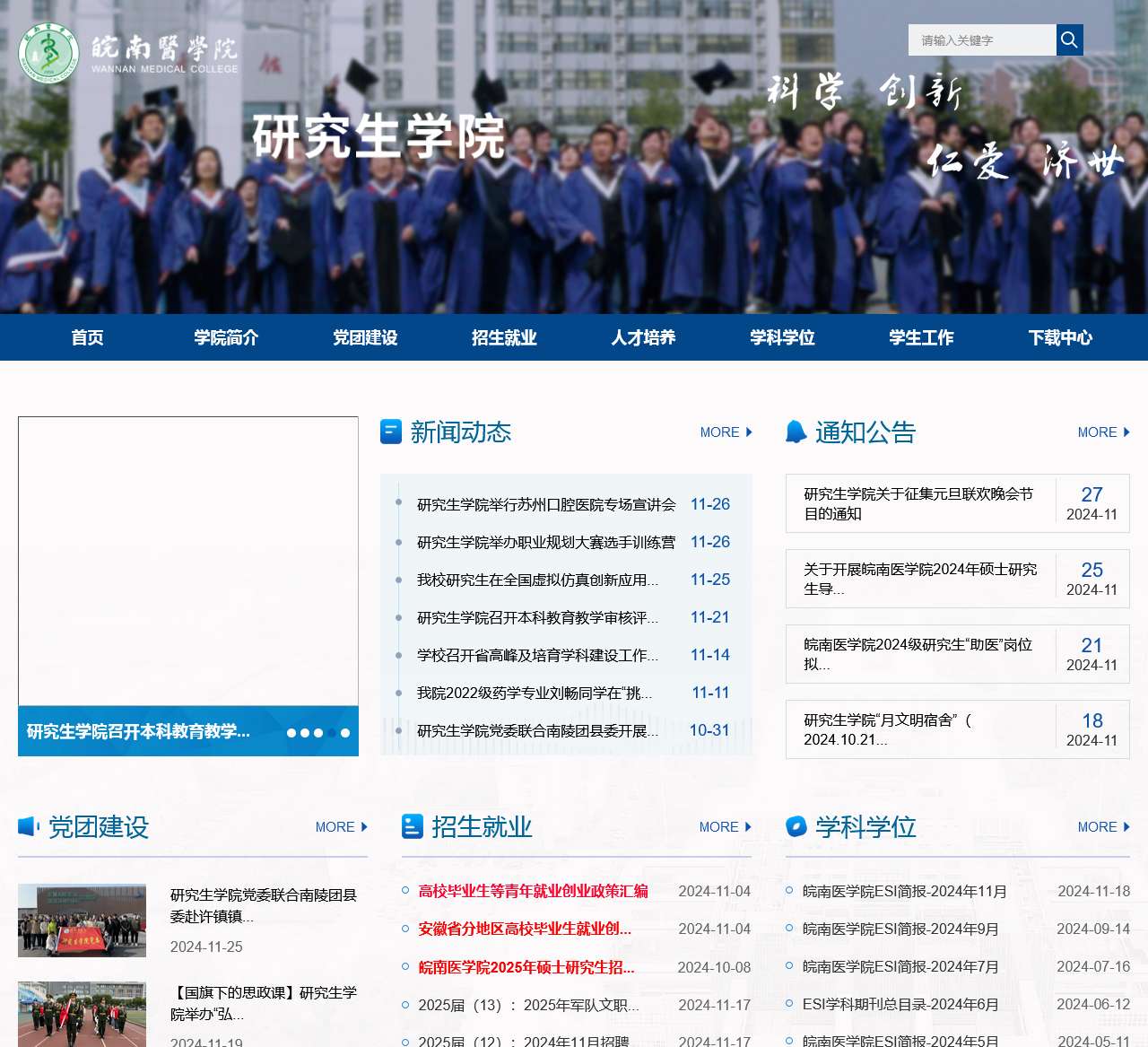 皖南医学院