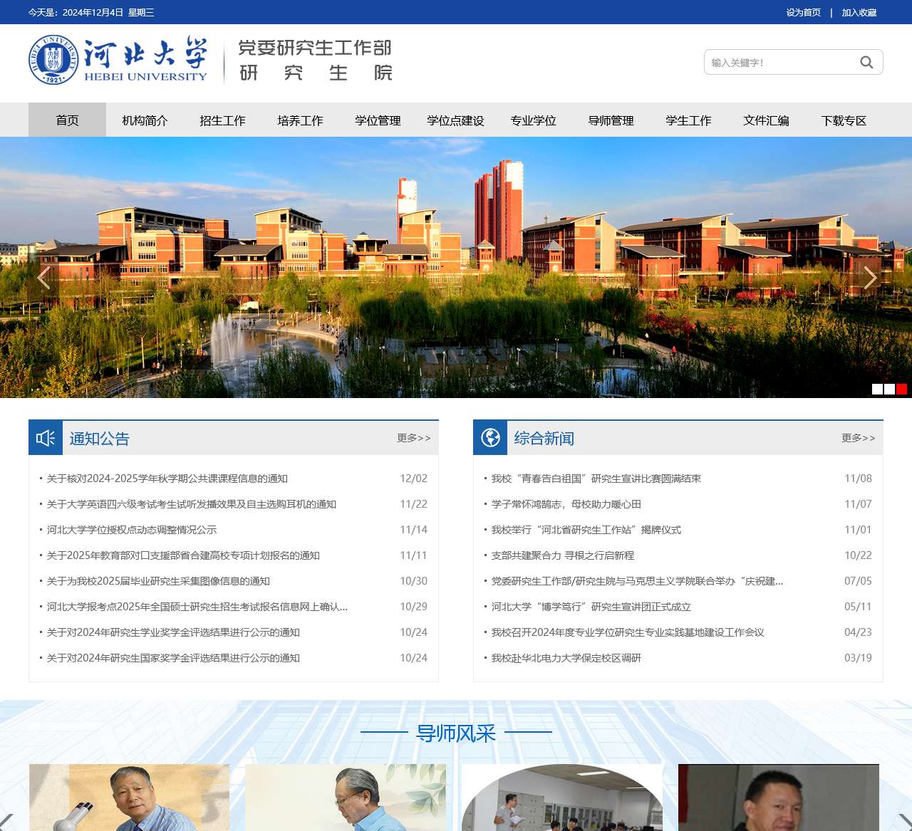 河北大学