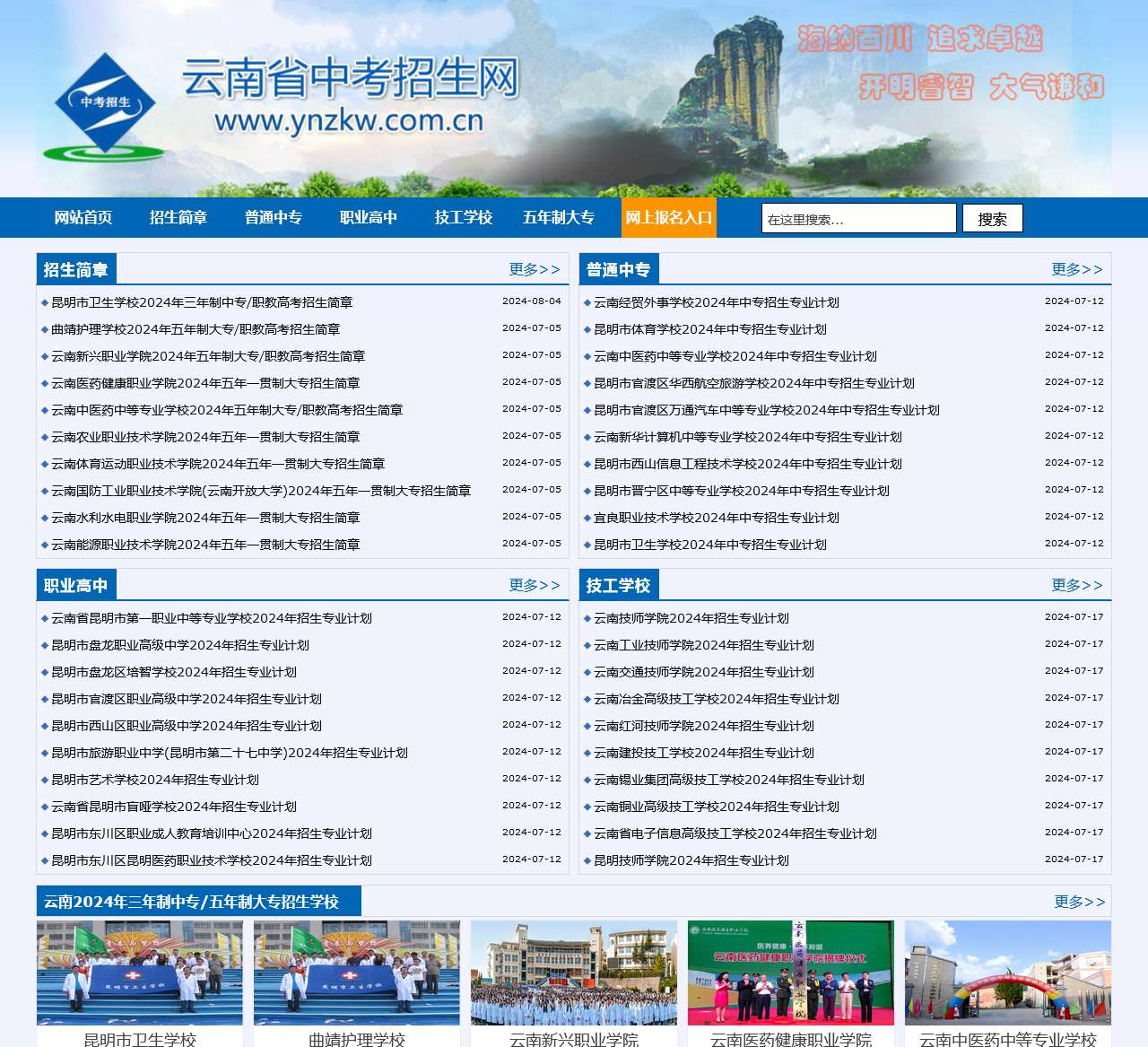 云南省中考招生网