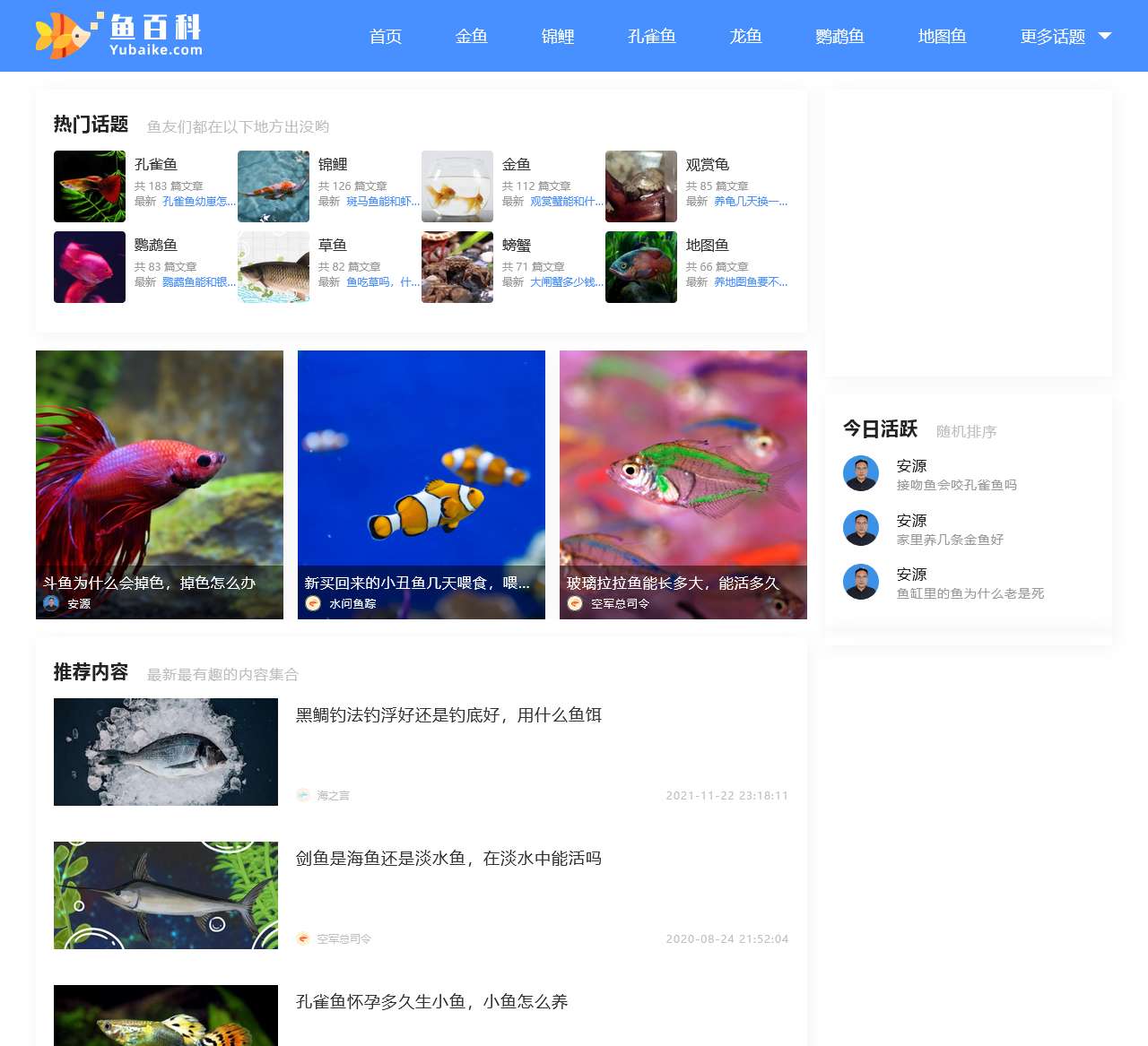 鱼百科