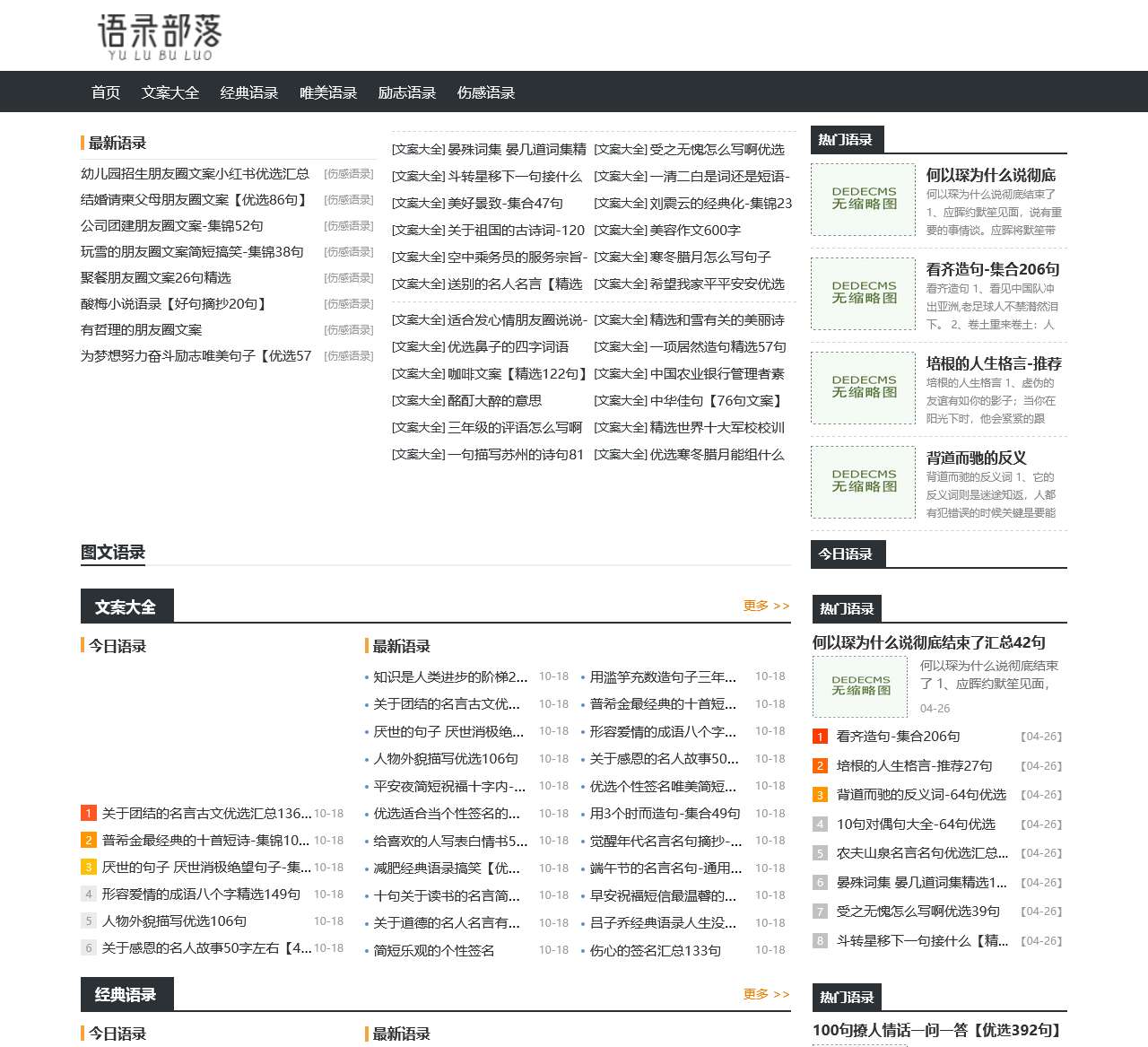 语录部落
