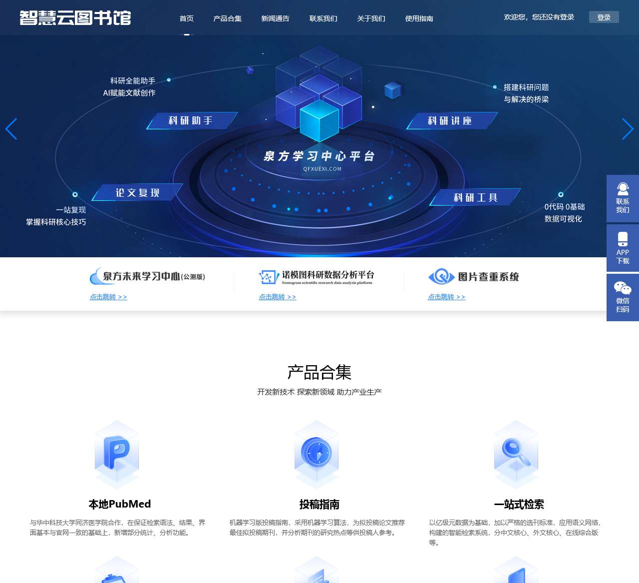 智慧云图书馆