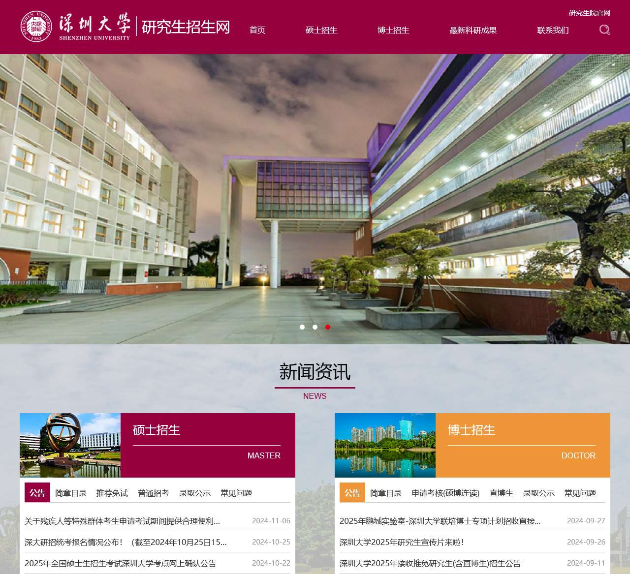 深圳大学研究生招生网