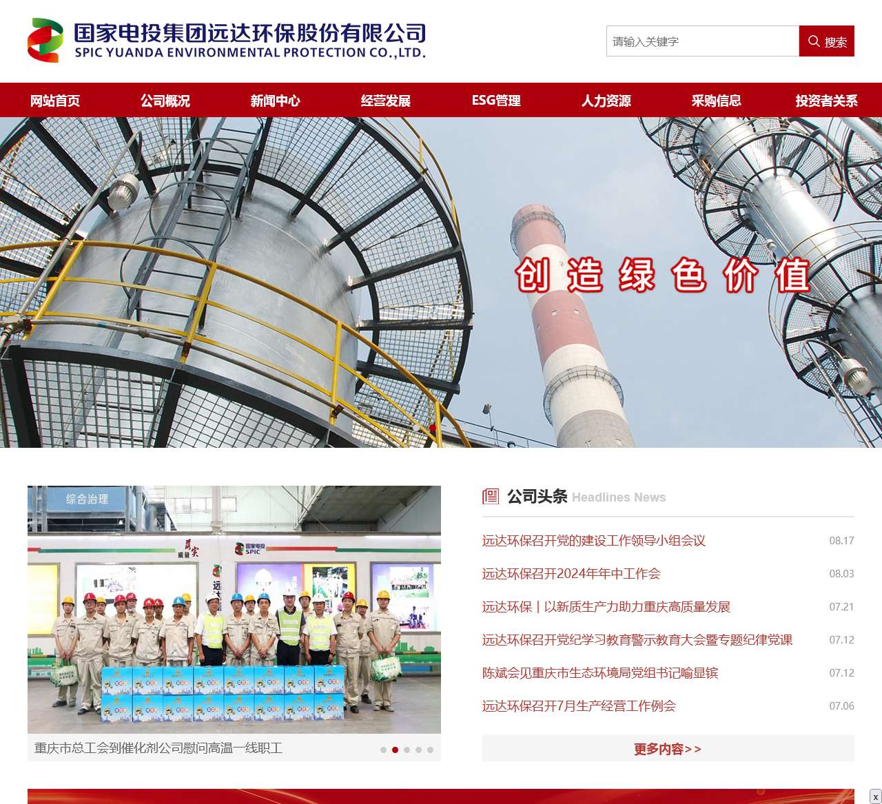 国家电投集团远达环保股份有限公司