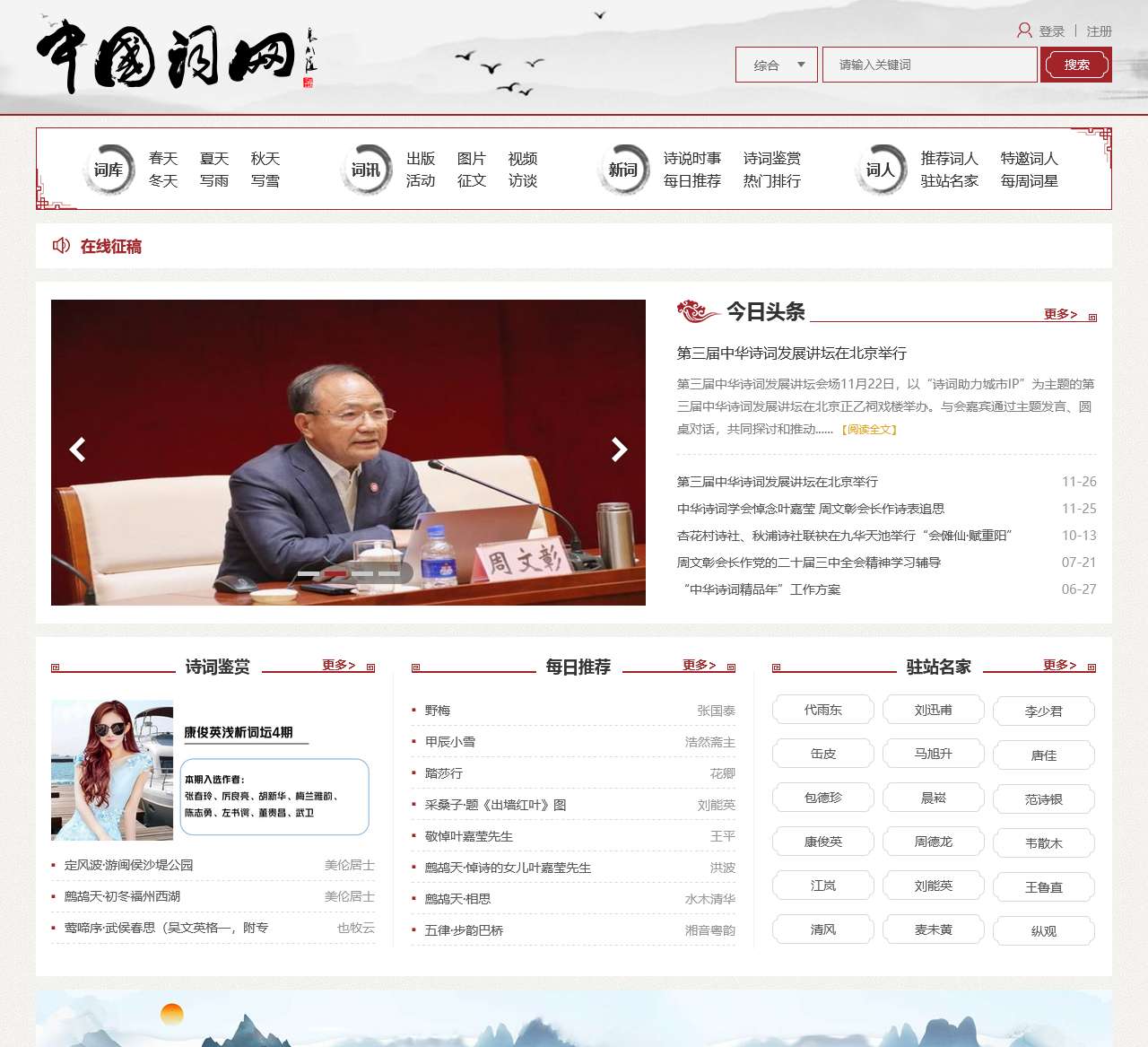 中国词网