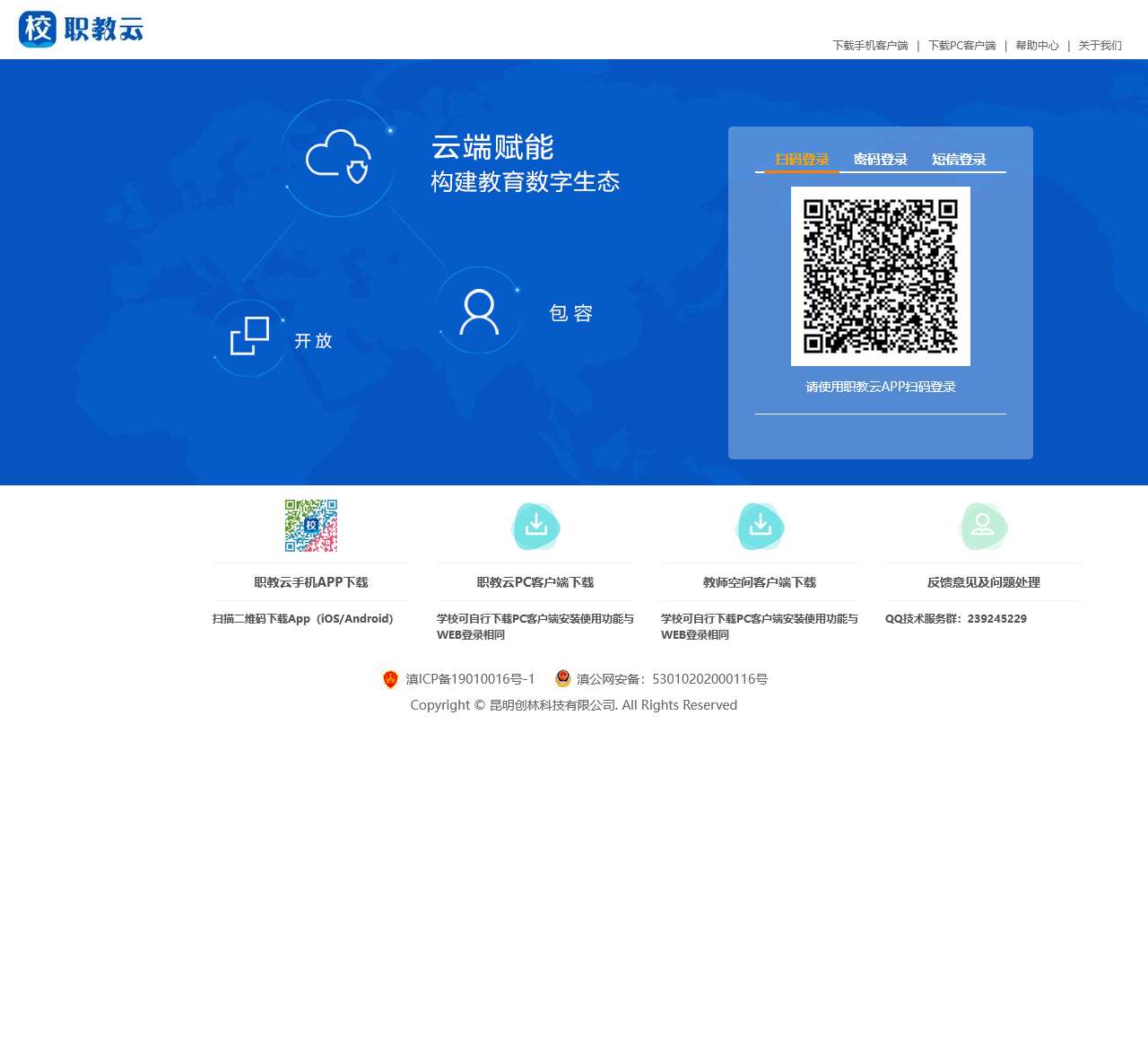 职教云平台系统登录