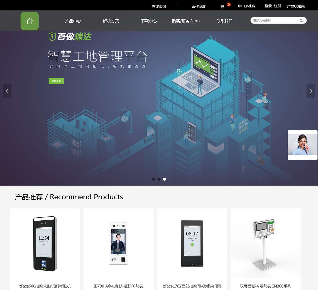 ZKTeco北京中控智慧科技发展有限公司官网