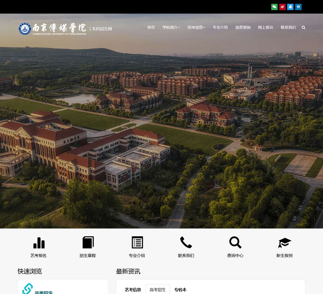 南京传媒学院招生网