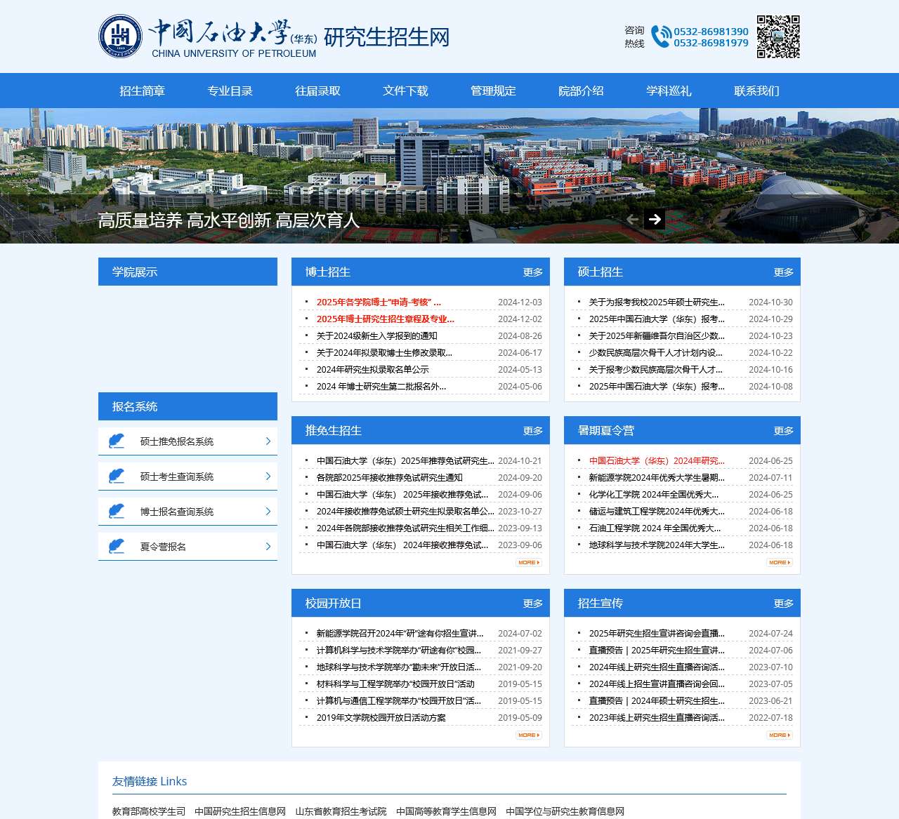 研究生招生网