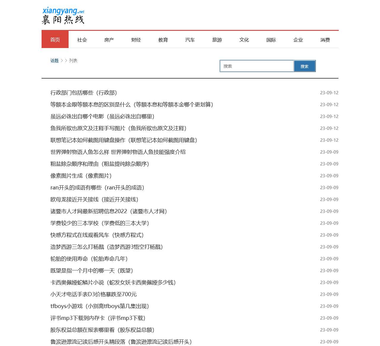 话题