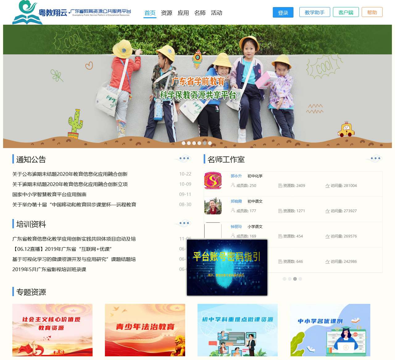 广东省教育资源公共服务平台