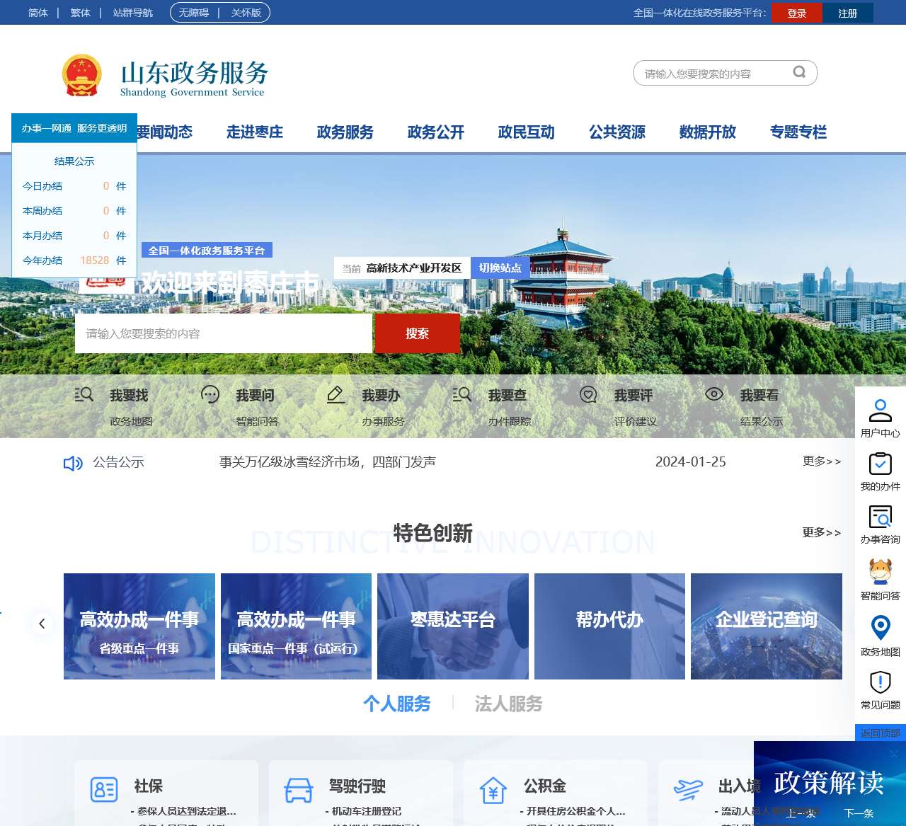 山东政务服务网