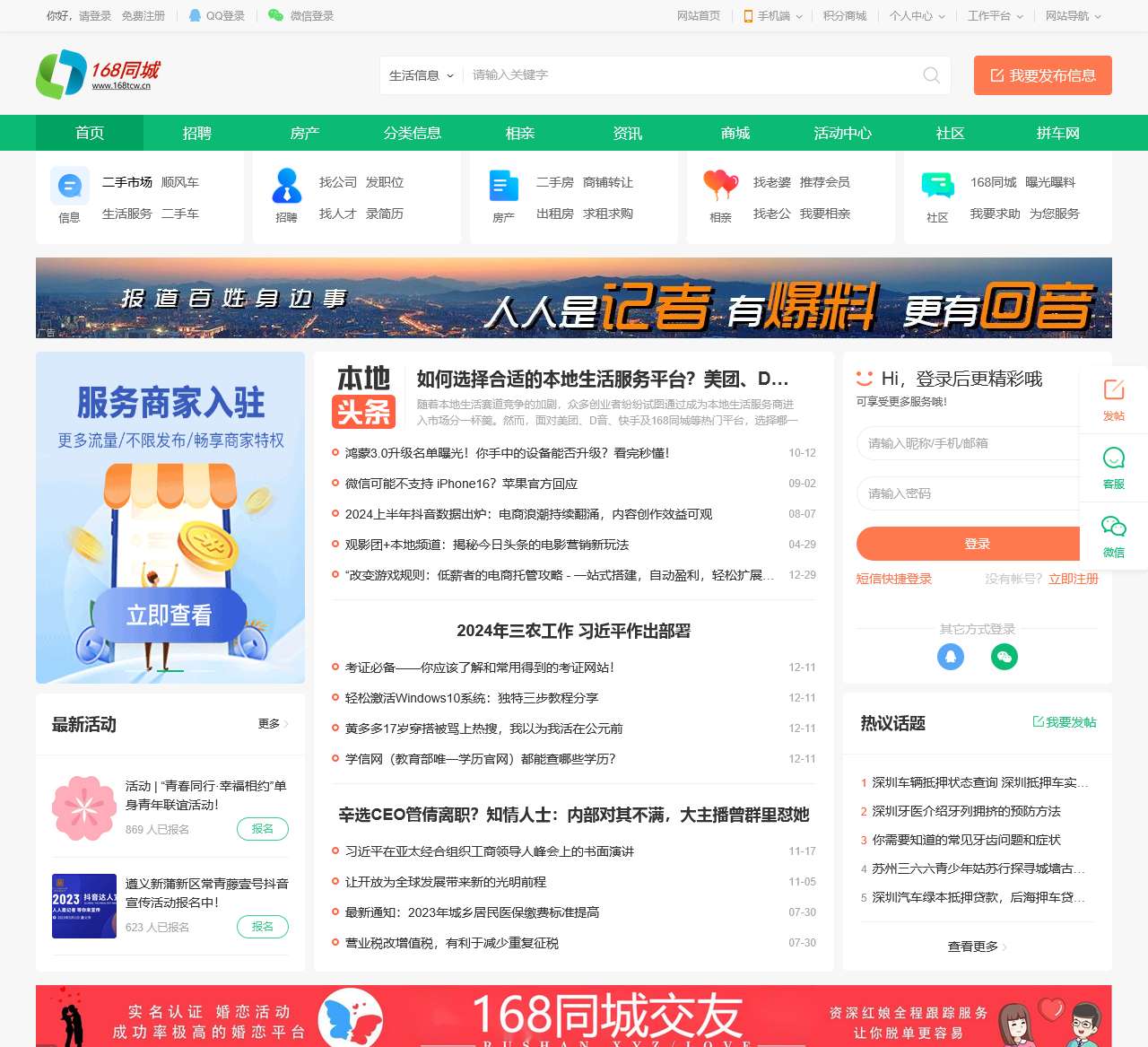 168同城