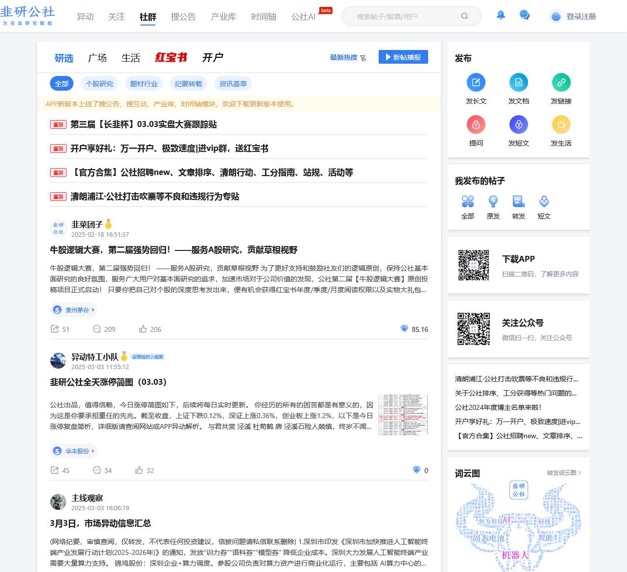 韭研公社